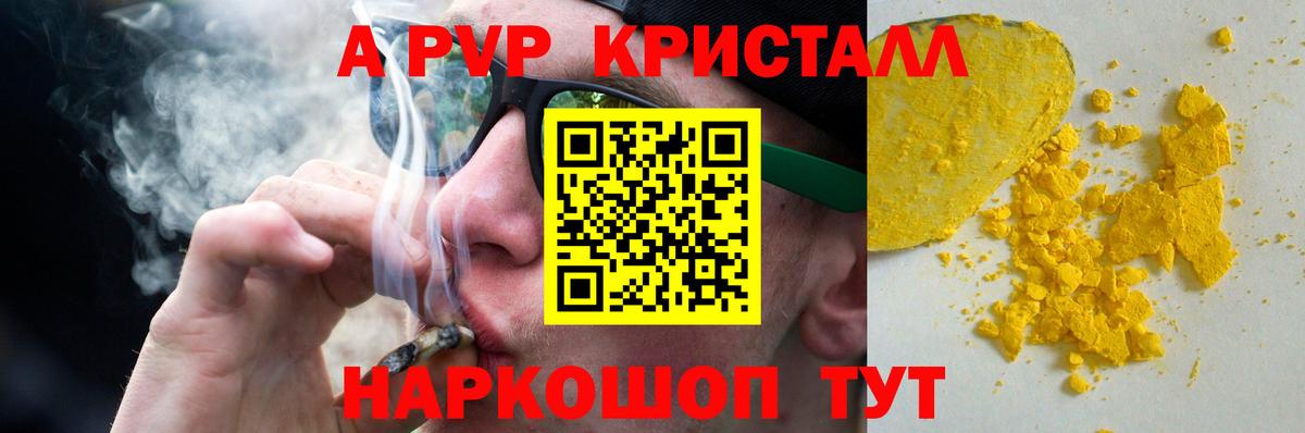 Альфа ПВП кристаллы  A PVP кристаллы  APVP СК КРИС  Alfa_PVP  Вход с VPN  Лабытнанги 