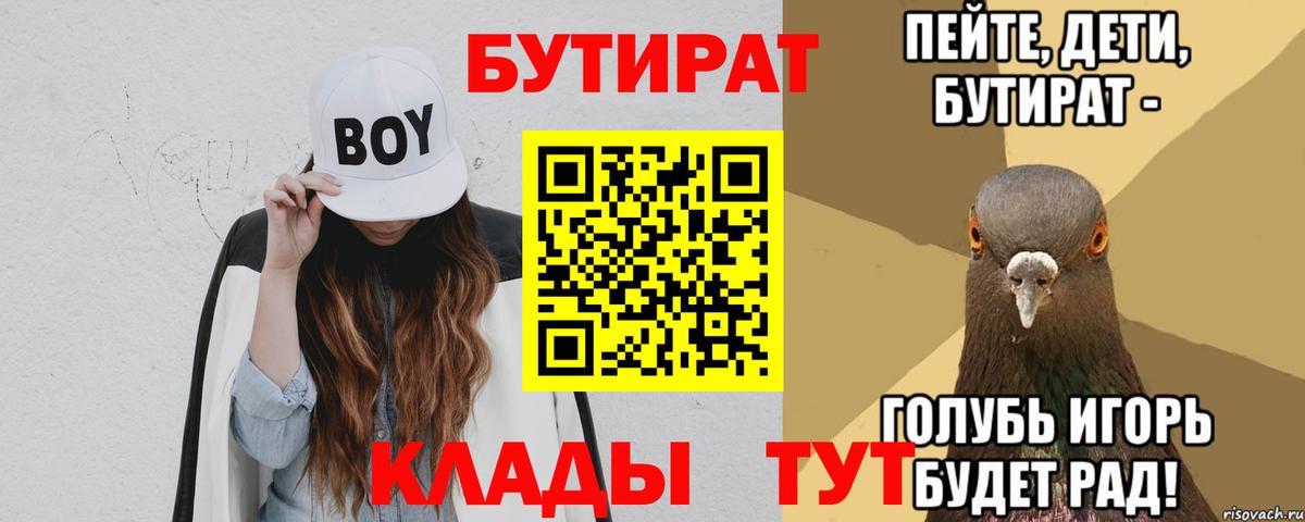 Бутират оксибутират  Вход с VPN  Лабытнанги 