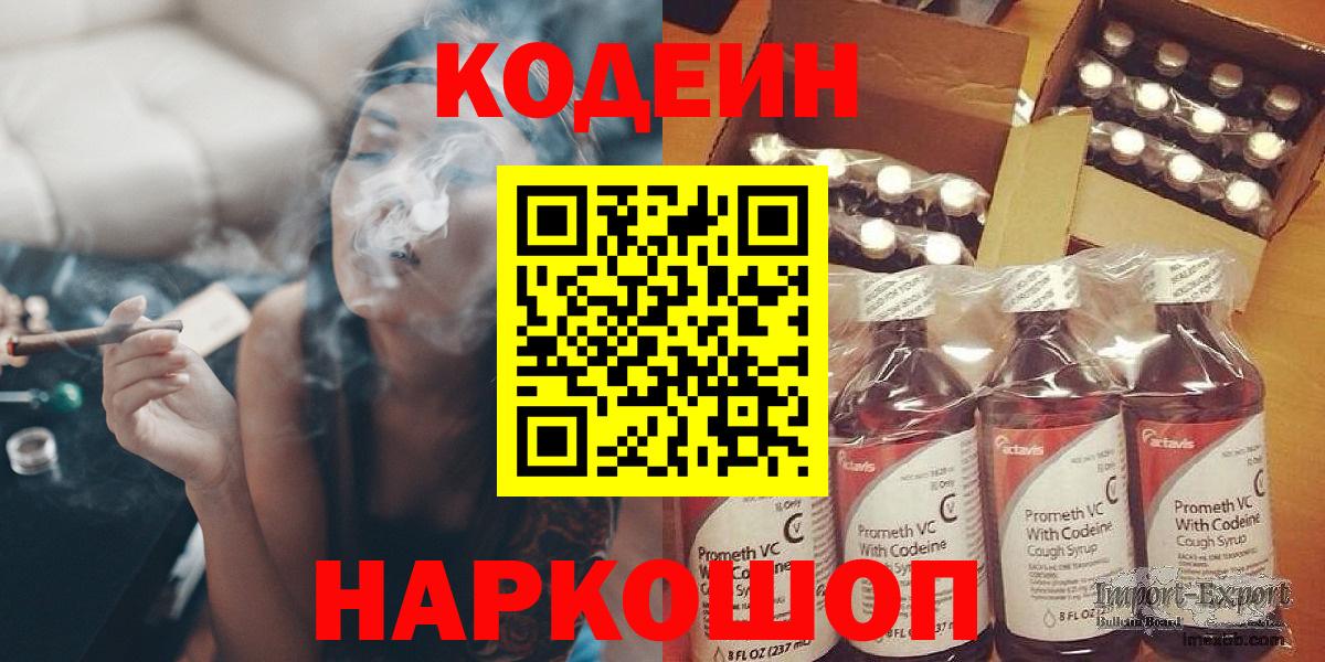 Кодеиновый сироп Lean Purple Drank  Codein Purple Drank  Вход с VPN  Лабытнанги 
