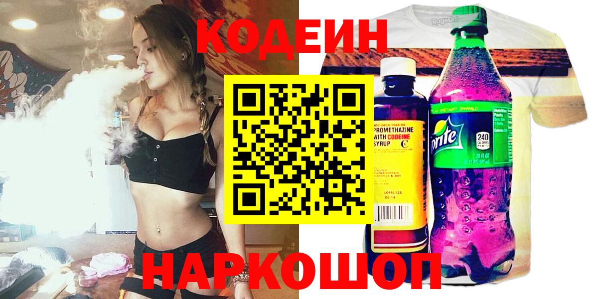 Кодеиновый сироп Lean напиток Lean (лин) Лабытнанги