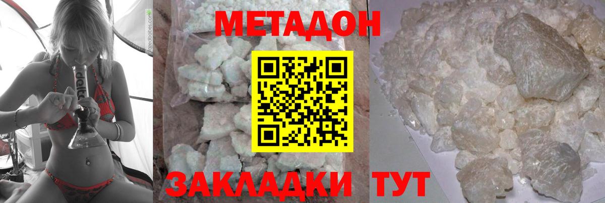 МЕТАДОН кристалл  МЕТАДОН methadone  Лабытнанги  Вход с VPN 